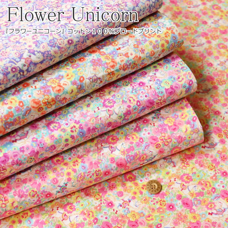 『Flower Unicorn≪フラワーユニコーン≫』コット