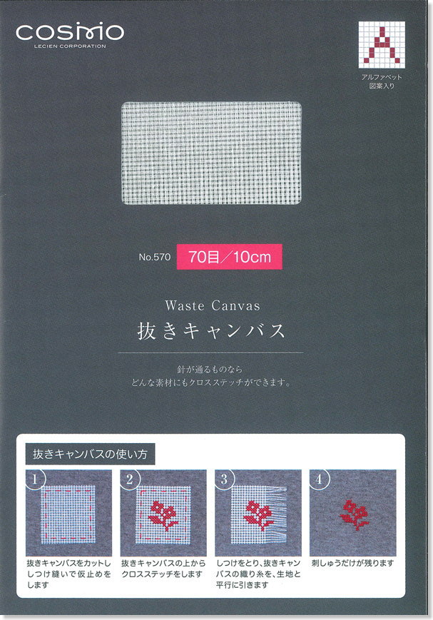 コスモ刺しゅう用『抜きキャンバス』素材：コットン100％　サイズ：約25cm×約18cm（1枚入り）70目/10cm..