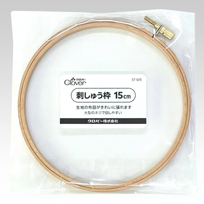 『刺しゅう枠≪15cm≫』材質：木枠／天然木、金具／真鍮