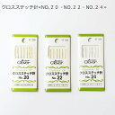 『クロスステッチ針』≪NO.20・NO.22・NO.24≫(6本入り)