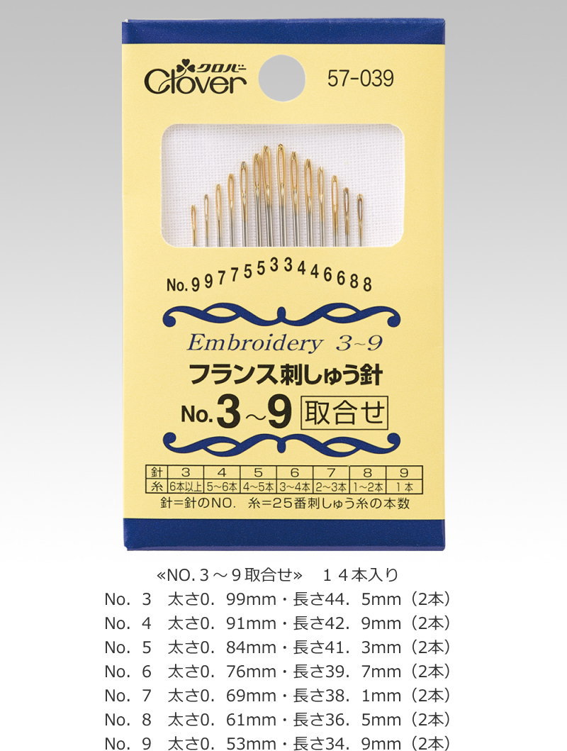 『フランス刺しゅう針（取合せ）』≪NO.3～9≫（14本入り）