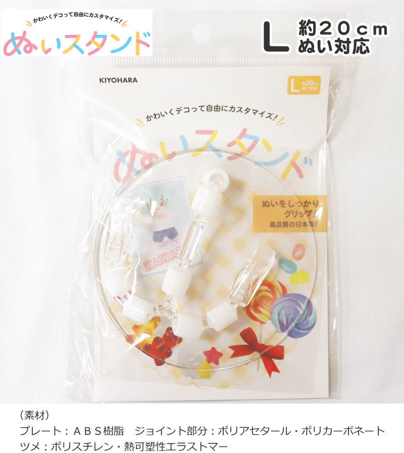 Rakuten - かわいくデコって自由にカスタマイズ！『ぬいスタンドL（約20cmぬい対応）≫』（ぬいぐるみの生地やさん監修）（素材）プレート：ABS樹脂推しぬい/ぬいぐるみ/小物/