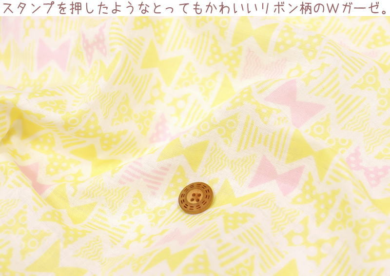 『Ribbon　Mignon≪リボンミニオン≫』コットン100％ふわふわWガーゼプリント素材：...