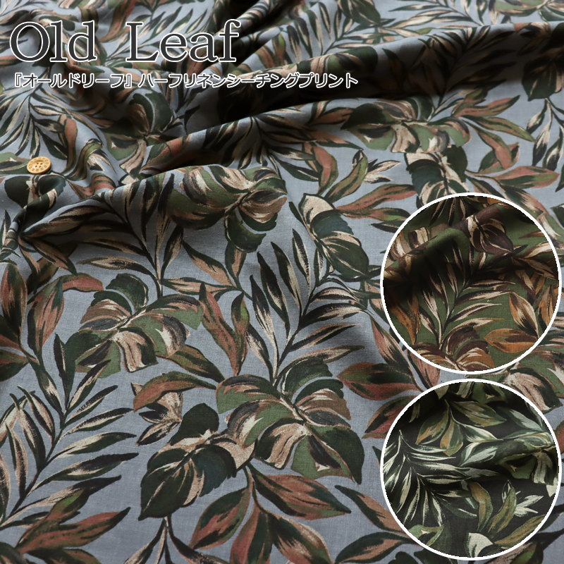 Rakuten - 『Old Leaf≪オールドリーフ≫』ハーフリネンシーチングプリント素材：リネン55％コットン45％　生地幅：約108cm葉/綿麻/キッズ/大人/ウェアー/小物/ハンドメイド/手作り/
