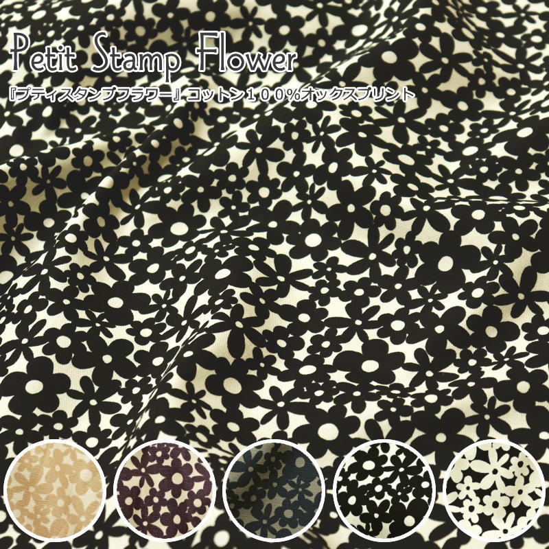 素材：コットン100％ 生地幅：約110cm ※こちらの生地に合う おすすめの糸は 【アイボリー×ベージュ：270番】 【アイボリー×スモークパープル：270番】 【グレー×ネイビー：392番】 【オフ×ブラック：生成】 【ブラック×オフ：黒】 になります。 下記のミシン糸のページにて 必要な個数をご注文してください。 その際、備考欄に糸の番号を 入力して頂く箇所がございますので そちらにご入力ください。※ ▼色合わせ致します！ミシン糸＆ 家庭用ミシン針はコチラから▼ ▼こちらもおすすめ▼ ▼必需品から便利グッズまで！ ソーイング材料どっさり！▼ ■フラワープリントコーナーへ■ ■かわいいコットンプリントコーナー■