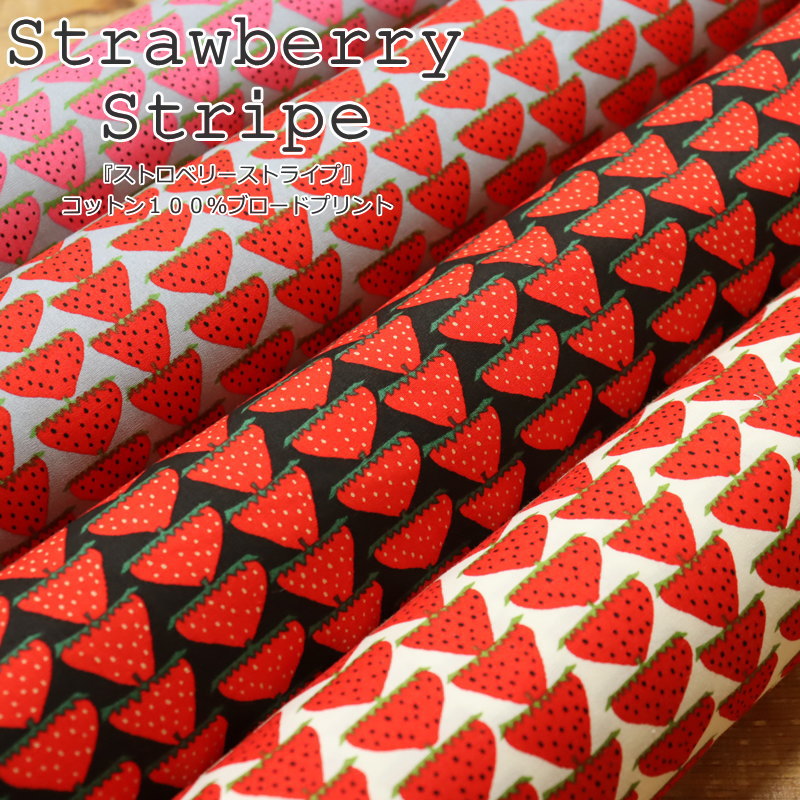 『Strawberry Stripe≪ストロベリーストライプ≫』コットン100％ブロードプリント●素材コットン100％ ●生地幅：約108cmいちご/イチゴ/女の子/ベビー/キッズ/大人/綿/ウェアー/小物/インテリア/ハンドメイド/手作り/