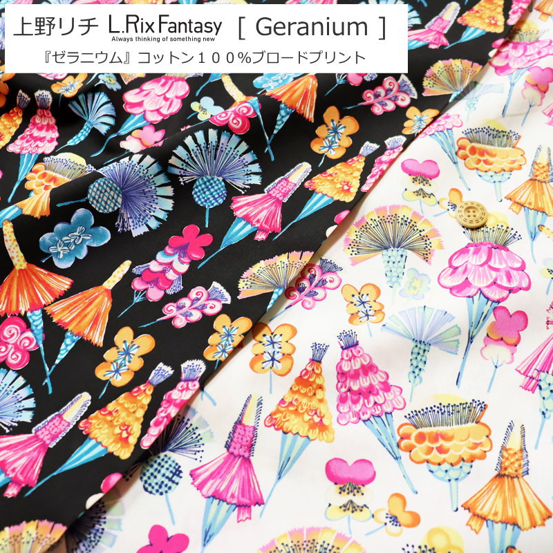 上野リチ -L.RIX Fantasy-『Geranium≪ゼラニウム≫』コットン100％ブロードプリント素材：コットン100％　生地幅：約108cm商用利用不可/花柄/キッズ/大人/綿/ウェアー/小物/インテリア/手作り/ハンドメイド/のサムネイル