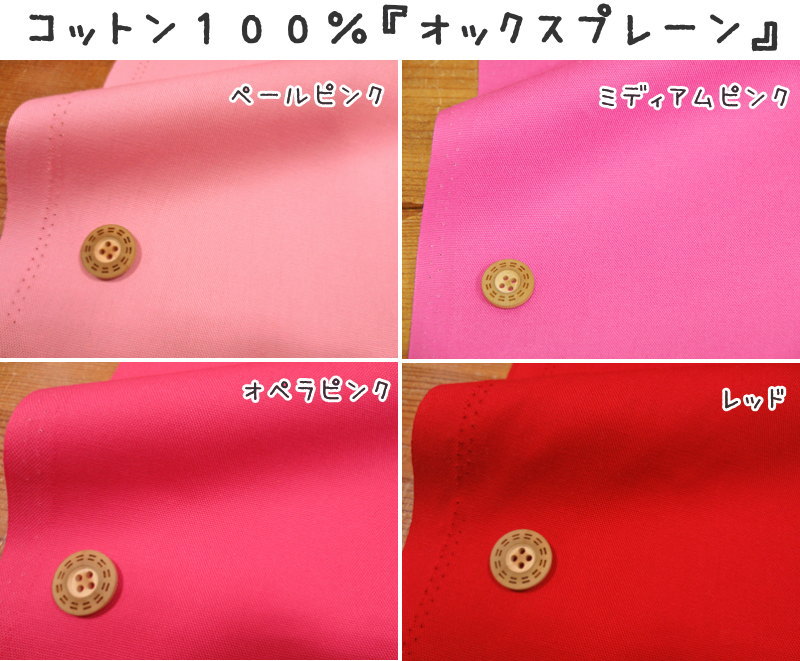 『オックス≪プレーン≫』コットン100％オックス●素材：コットン100％　●生地幅：約110cm【定番】オックス生地/オックス　生地　無地/ベーシック/ハンドメイド/手作り/バッグ/ポーチ/小物/入園/入学/裏地/合わせ/インテリア/ isz-10005729 手芸と生地の店 いすず サンプル画像2