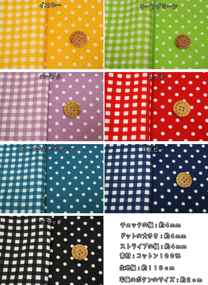 『CHECK&DOT&STRIPEオックス≪チェック＆ドット＆ストライプ≫』コットン100％オック...