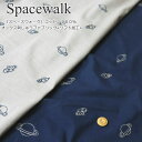 楽天手芸と生地の店　いすず『Spacewalk≪スペースウォーク≫』コットン100％オックス刺しゅうファブリック≪ソフト加工≫有効幅：約106cm　素材：コットン100％エンブロイダリー/刺繍/男の子/キッズ/ベビー/大人/ウェアー/小物/手づくり/ハンドメイド/