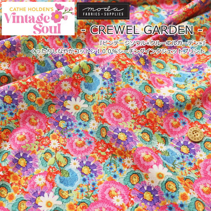 moda fabrics［VINTAGE SOUL］『CREWEL GARDEN≪クルーエルガーデン≫』by.CATHE HOLDENコットン100％シーチングインクジェットプリント素材：コットン100％　生地幅：約110cmウェアー/小物/手作り/ハンドメイド/