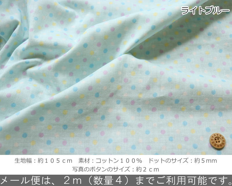 『Fairy Dots≪フェアリードット≫』コットンWガーゼプリント●素材：コットン100％　...