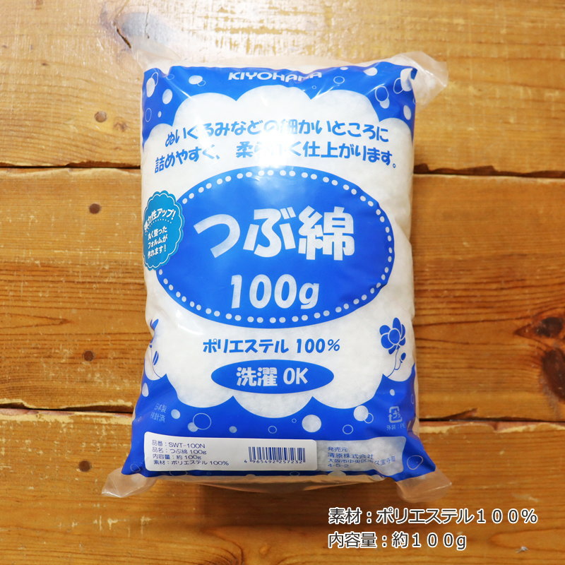 洗濯OK！『つぶ綿（100g）』素材：ポリエステル100％　内容量：約100gつぶわた/粒綿/洗える/ぬいぐるみ..