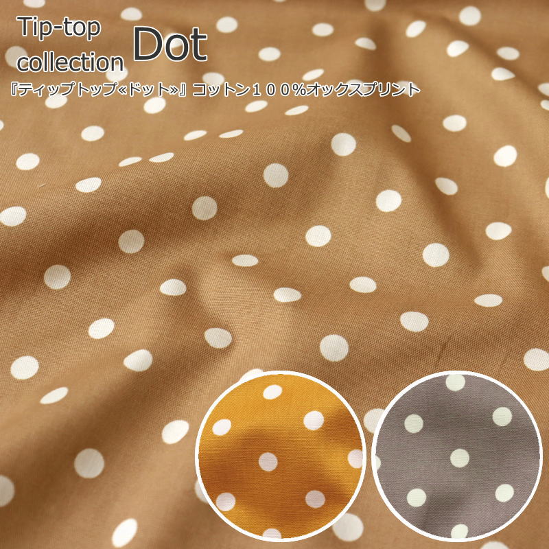 Tip-top collection『Dot≪ドット≫』コットン100％オックスプリント素材：コットン100％　生地幅：約110cmドット女の子/男の子/キッズ/大人/綿/入園/入学/小物/ウェアー/インテリア/ハンドメイド/手づくり/