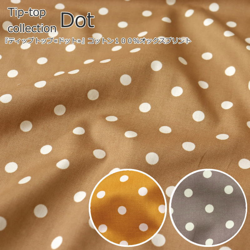 Tip-top collection『Dot≪ドット≫』コットン100％オックスプリント素材：コットン100％ 生地幅：約110cmドット女の子/男の子/キッズ/大人/綿/入園/入学/小物/ウェアー/インテリア/ハンドメイド/手づくり/