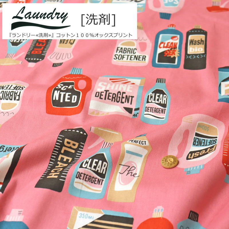 Laundry（ランドリー）『洗剤』コットン100％オックスプリント素材：コットン100％　生地幅：約110cm男の子/女の子/キッズ/大人/綿/入..