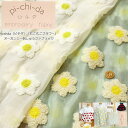 pichida(ピチダ)『もこもこフラワー』オーガンジー刺しゅうファブリック刺しゅう有効幅:約60cm韓国風/タフティング/刺繍/パンチニードル/ウェアー/バッグ/ポーチ/ハンドメイド