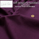kokochi fabric(ココチファブリック)『ソフトブロード≪エアータンブラー加工≫』●素材:コットン100% ●生地幅:約108cm無地/女の子/男の子/キッズ/大人/綿/生地/ハンドメイド/手作り/服/ウェアー/小物/インテリア/