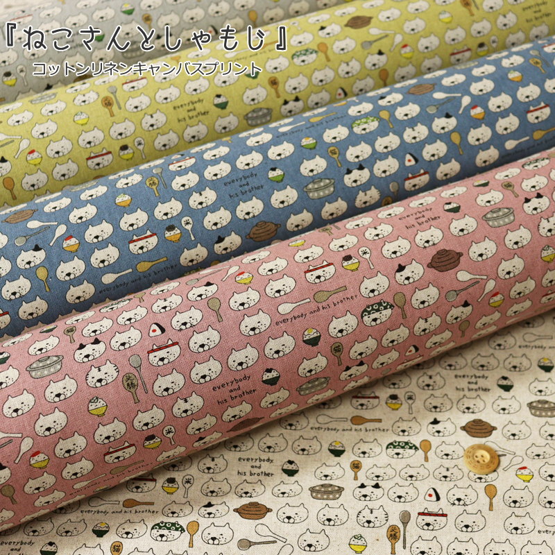 『ねこさんとしゃもじ』コットンリネンキャンバスプリント素材：コットン85％リネン15％　生地幅：約10..