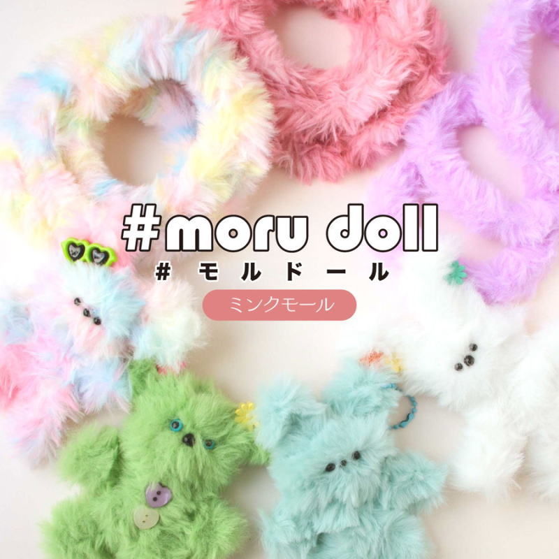 #moru doll『＃モルドール≪ミンクモール≫』【素材】毛：合成繊維　ワイヤー部分：ステンレス　亜鉛合金【長さ】約1m巻モール/ワイヤー/ワイヤーモール/キーホルダー/DIY/ミニチュアアニマル/ぬいぐるみ/ドール/手作り/ハンドメイド/