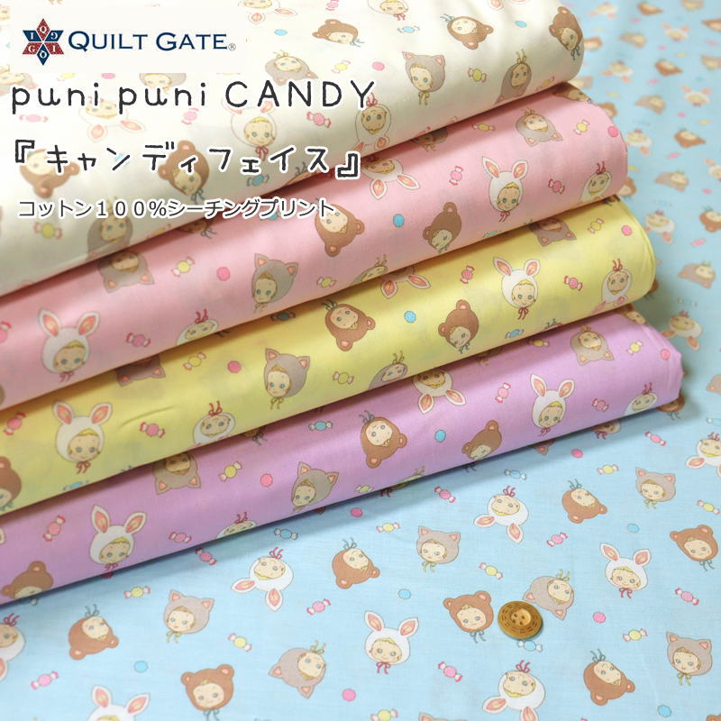 QUILT GATE『puni puni CANDY≪キャンディ