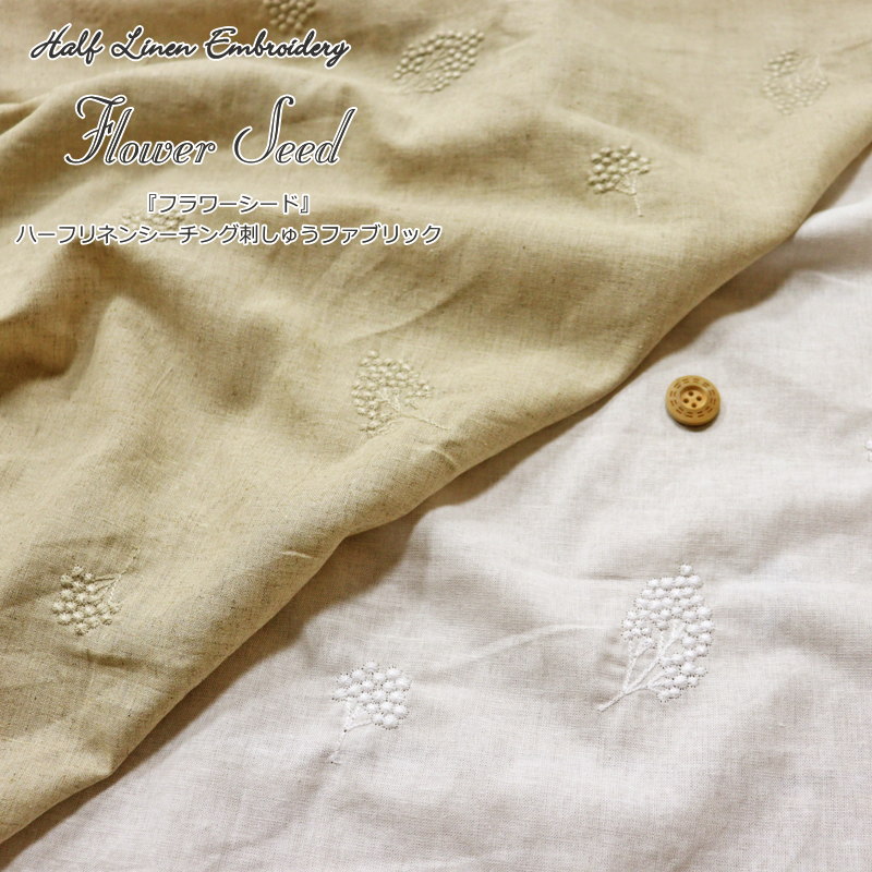 楽天市場】リネン 刺繍(柄花・植物)(生地・布|手芸 楽天市場】リネン 刺繍(柄花・植物)(生地・布|手芸