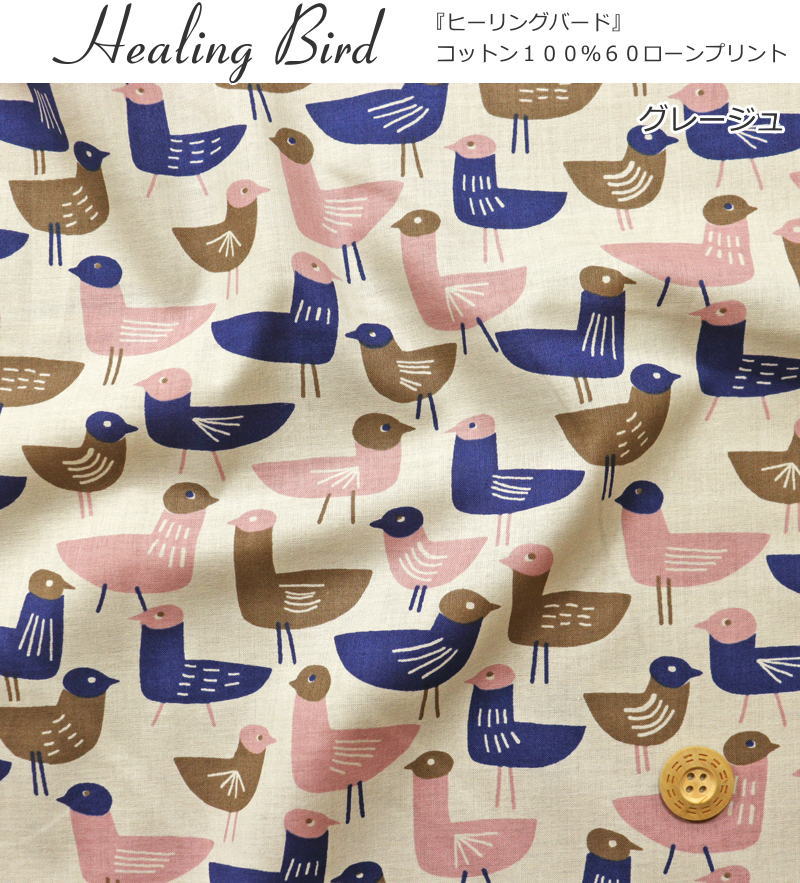 『Healing Bird≪ヒーリングバード≫』コットン100％60ローンプリント素材：コットン...