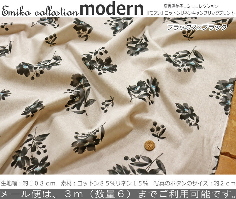 高橋恵美子エミココレクション『modern≪モ...の紹介画像2