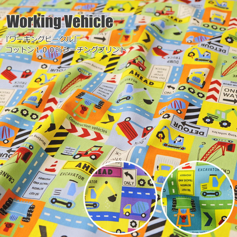 『Working Vehicle《ワーキングビークル》』コッ