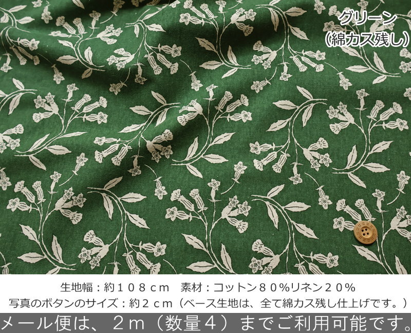 『Campanula≪カンパニュラ≫』コットンリネンキャンバスプリント素材：コットン80％...