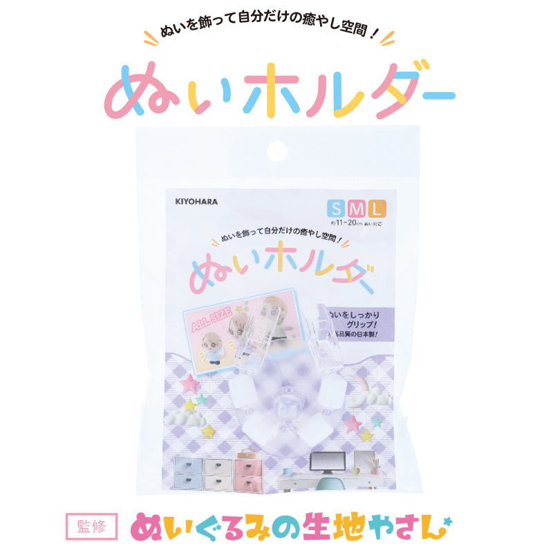 ぬいを飾って自分だけの癒やし空間♪『ぬいホルダー』（ぬいぐるみの生地やさん監修）【素材】本体：ポリスチレン・ポリアセタール　　　　吸盤：ポリ塩化ビニル推し/推しぬい/クラフト/ソーイング/小物/ホルダー/