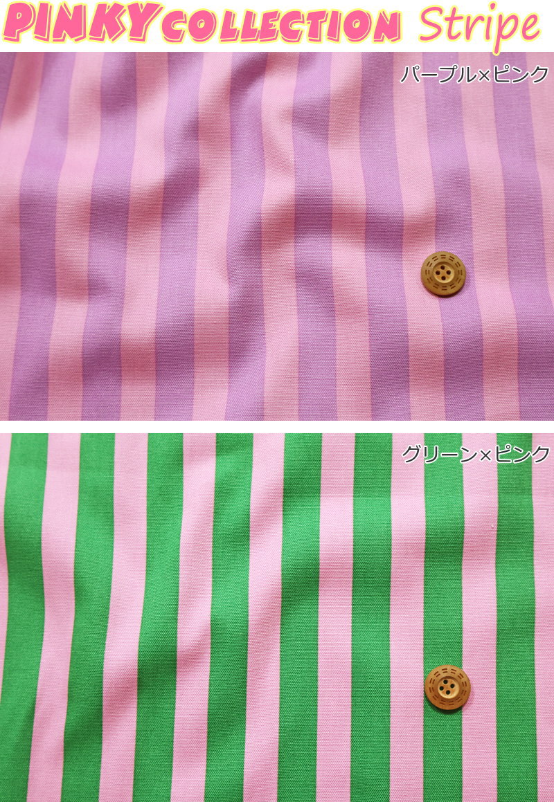 PINKYcollection『ピンキーコレクション≪ストライプ≫』コットン100％オックスプリ...