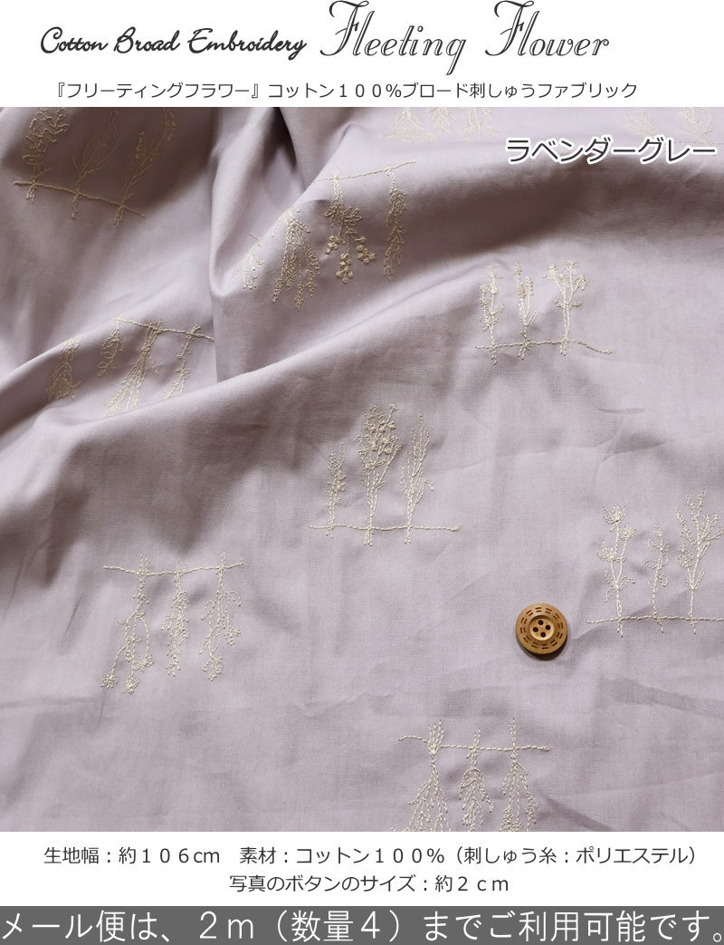 『Fleeting Flower≪フリーティングフラワー≫』コットン100％ブロード刺しゅうファブリック生地幅：約106cm　素材：コットン100％エンブロイダリー/刺繍/フラワー/女の子/キッズ/ベビー/大人/ウェアー/小物/手づくり/ハンドメイド/ 2