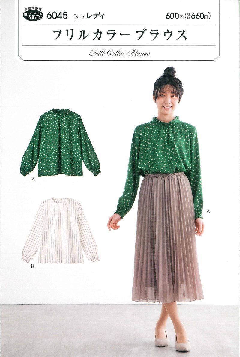 かんたんソーイング♪『フリルカラーブラウス（型紙）』大人用レディ/実物大型紙/パターン/簡単/服/ソーイング/ハンドメイド/手作り/手づくり/