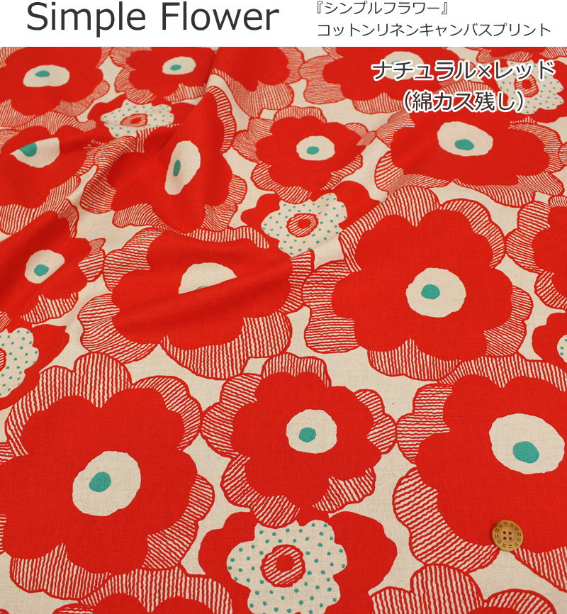 『Simple Flower≪シンプルフラワー≫』コットンリネンキャンバスプリント素材コット...