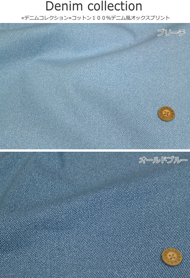『Denim collection≪デニムコレクション≫』コットン100％デニム風オックスプリント...
