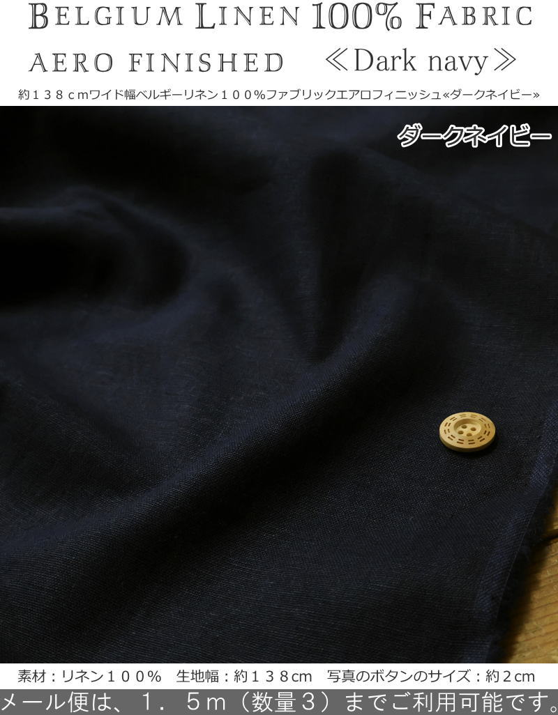 上質で風合いの良いリネン！約138cmワイド幅ベルギーリネン100％ファブリックエア...
