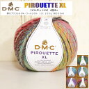 20%OFF!DMC『PIROUETTE XL≪ピルエットXL≫』(極太毛糸)素材:アクリル80%・ウール20%1玉:200g(約300m)毛糸/編み物/手編み...
