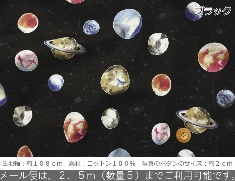 『Celestial map≪セレスティアルマップ≫』コットン100％シーチングプリント素材：...