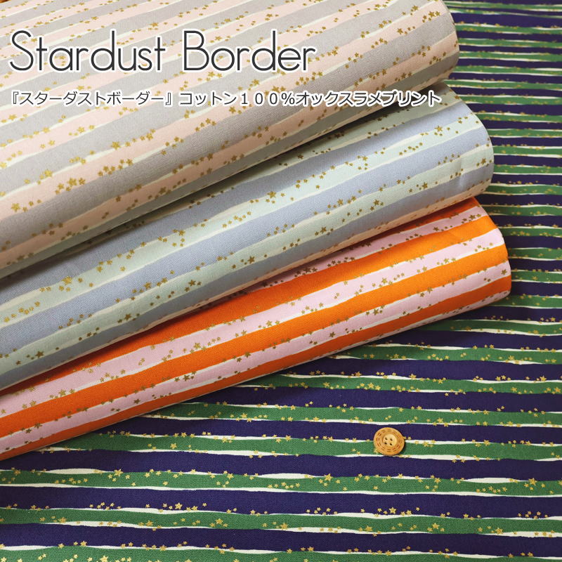 『Stardust Border≪スターダストボーダー≫』コットン100％オックスラメプリント素...