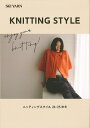 【スキー毛糸・編み物の本】『ニッティングスタイル24-25秋冬』(本)SKI YARN/秋冬/編み物/手編み/プルオーバー/セーター/ベスト/カーディガン/帽子/マフラー/