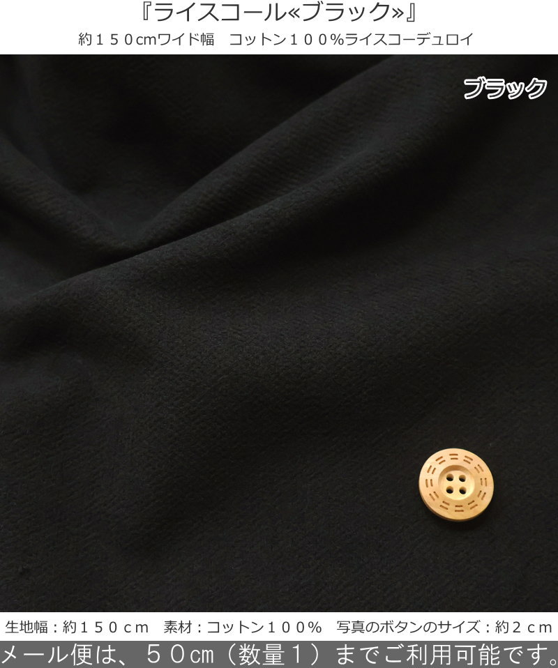 『ライスコール≪ブラック≫』約150cmワイド...の紹介画像2