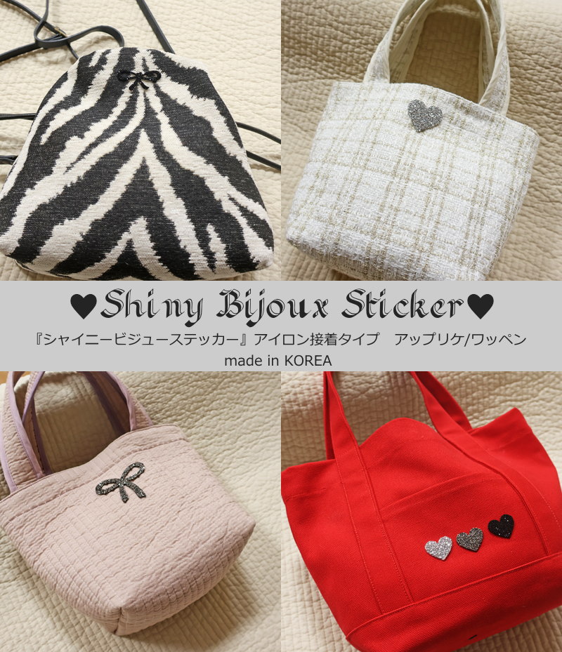 Shiny Bijoux Sticker『シャイニービジューステッカー』アイロン接着タイプ　アッ...