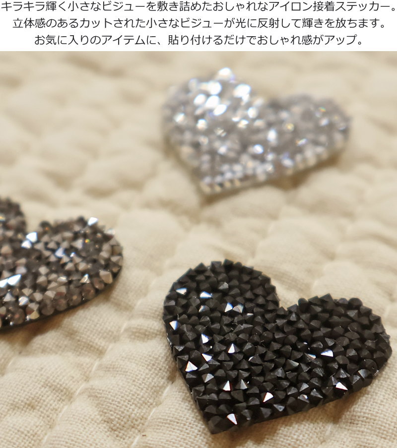 Shiny Bijoux Sticker『シャイニービジューステッカー』アイロン接着タイプ　アッ...