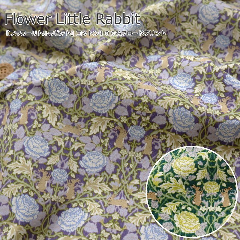 『Flower Little Rabbit≪フラワーリトルラビット≫』コットン100％ブロードプリント●素材コットン100％　●生地幅：約108cm花/うさぎ/ダマスク/女の子/キッズ/大人/綿/ウェアー/小物/インテリア/ハンドメイド/手作り/のサムネイル