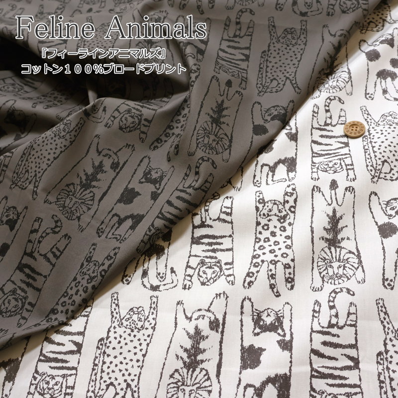 『Feline Animals≪フィーラインアニマルズ≫』コットン100％ブロード プリント●素材コットン100％　●生地幅：約110cmネコ科の動物/男の子/キッズ/ベビー/大人/綿/生地/ウェアー/服/小物/インテリア/ハンドメイド/手作り/