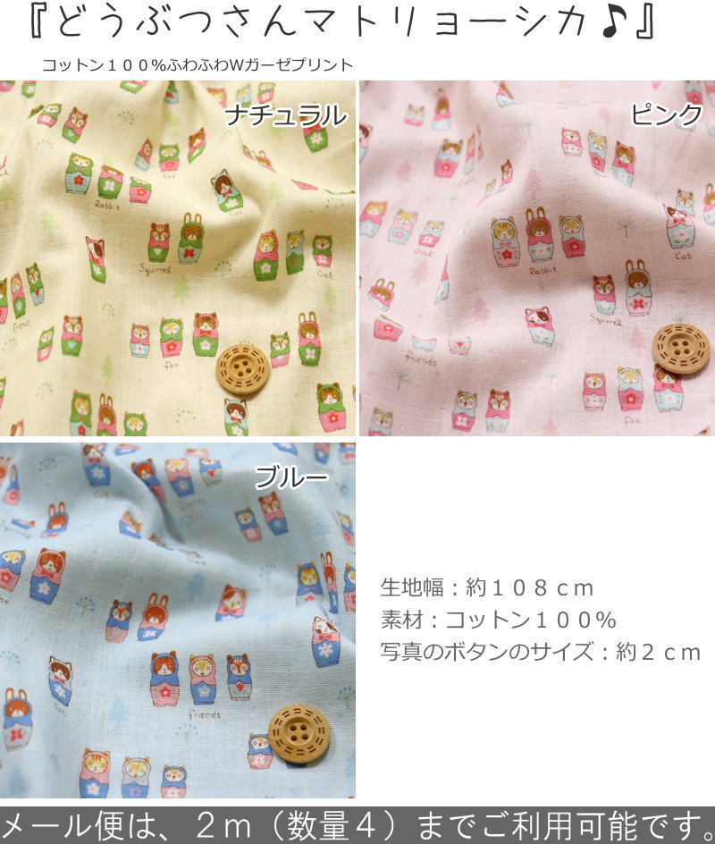 『どうぶつさんマトリョーシカ♪』ふわふわコットン100％Wガーゼプリント●素材：コ...