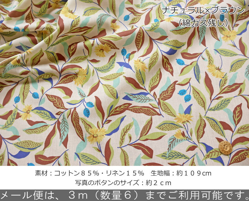 高橋恵美子エミココレクション『スイートナッツ』コットンリネンキャンブリック素...