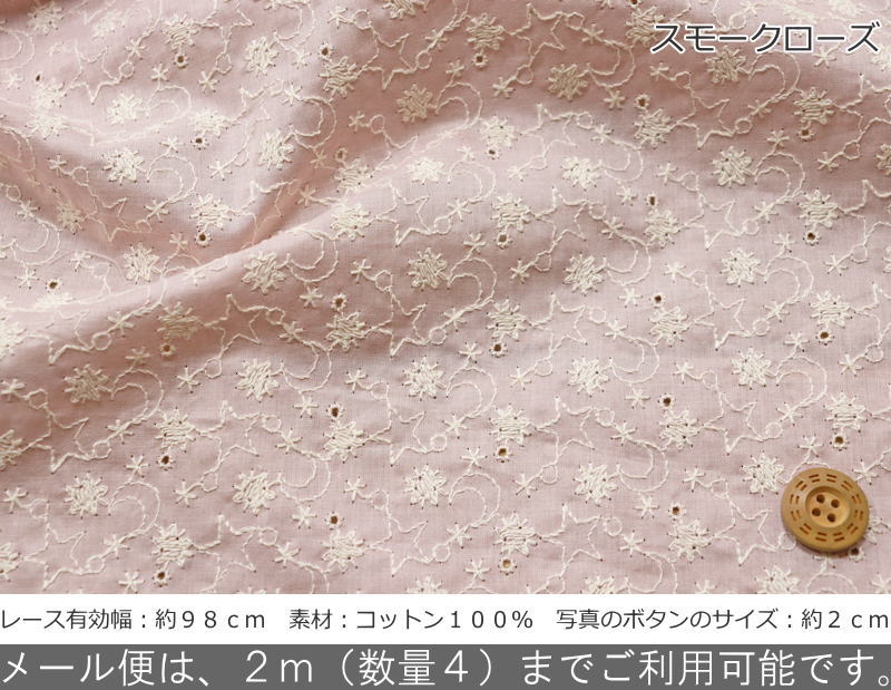 『Star moon≪スタームーン≫』コットン100％ローンレースファブリック素材：コット...