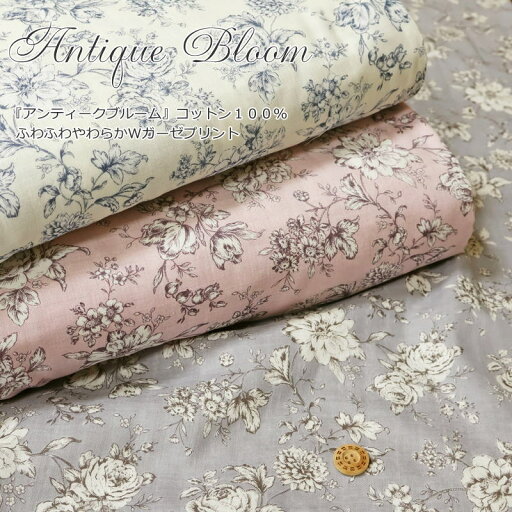『Antique Bloom≪アンティークブルーム≫』コットン100%ふわふわやわらかWガーゼプリント素材:コットン100% 生地幅:約108cm花/ベビー/キッズ/女の子/綿/ダブルガーゼ/ハンドメイド/手作り/ウェアー/服/ベビーグッズ/小物/スタイ/ 『Antique Bloom≪アンティークブルーム≫』コットン100%ふわふわやわらかWガーゼプリント素材:コットン100% 生地幅:約108cm花/ベビー/キッズ/女の子/綿/ダブルガーゼ/ハンドメイド/手作り/ウェアー/服/ベビーグッズ/小物/スタイ/